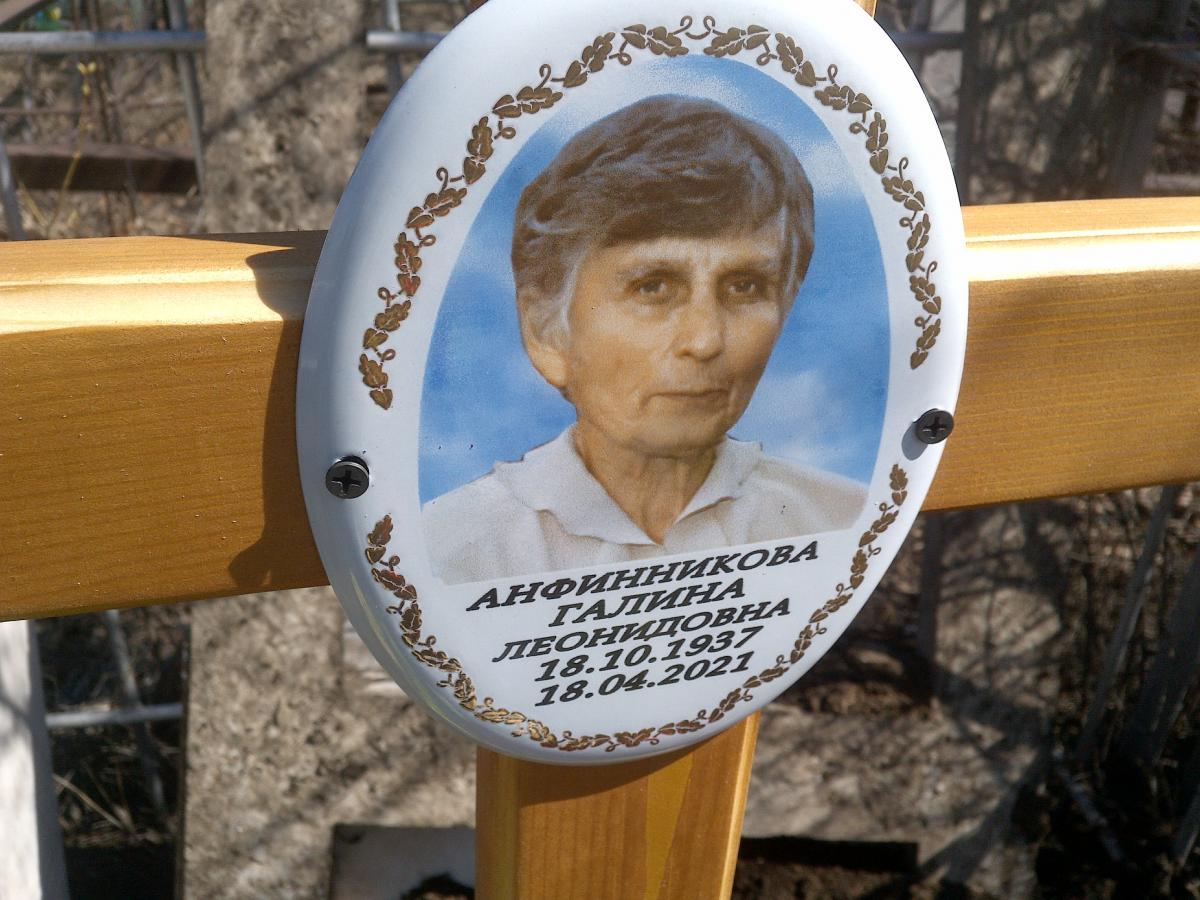 Анфинникова Галина Леонидовна