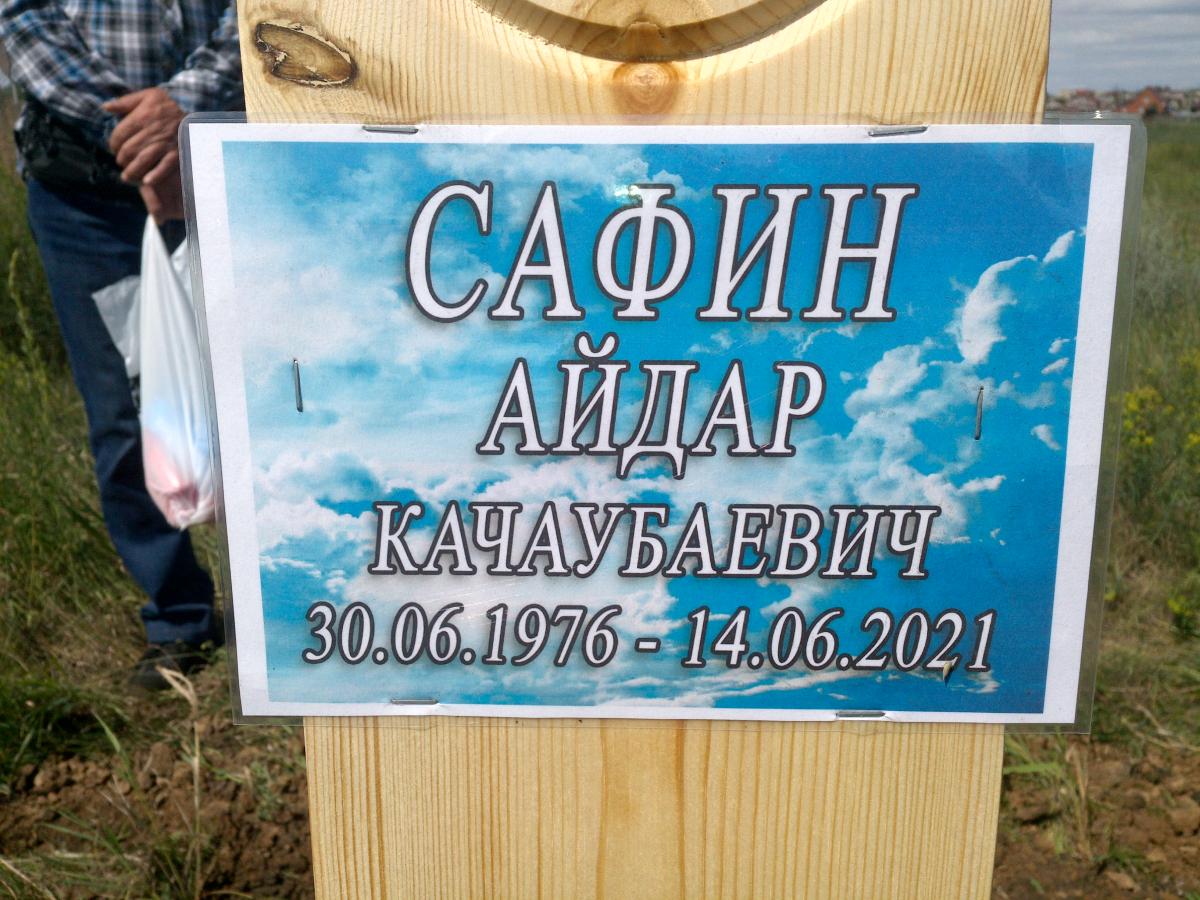 Сафин Айдар Качаубаевич