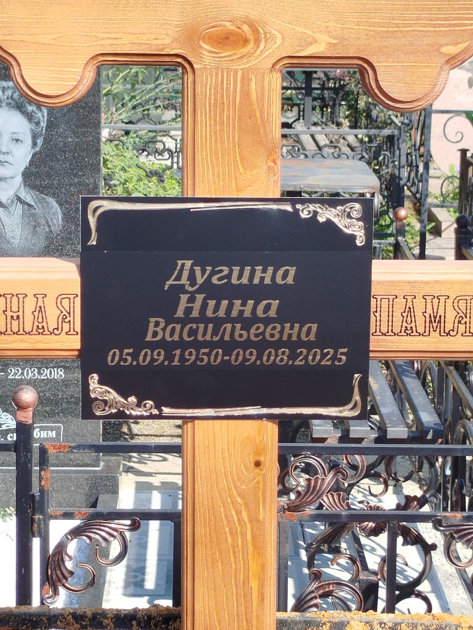 Дугина Нина Васильевна