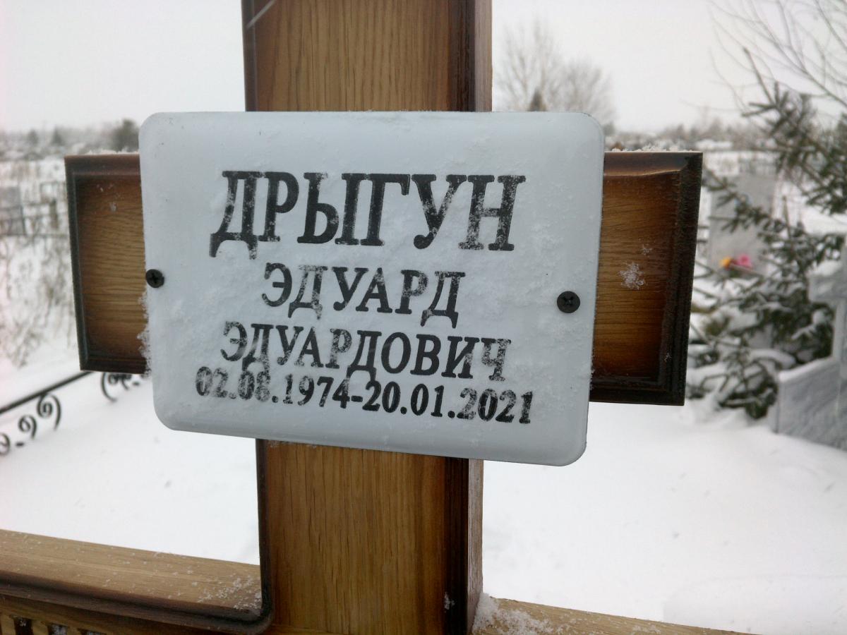 Дрыгун Эдуард Эдуардович