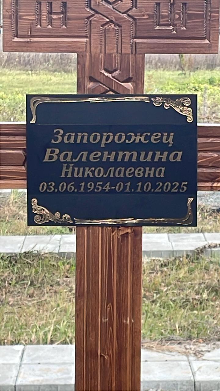 Запорожец Валентина Николаевна