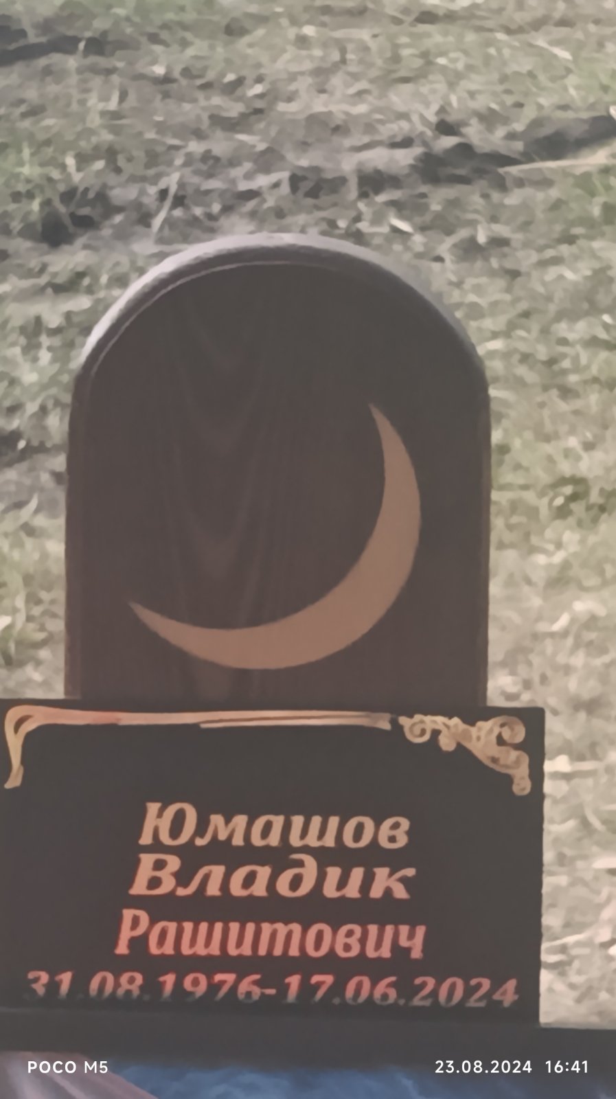 Юмашов Владик Рашитович