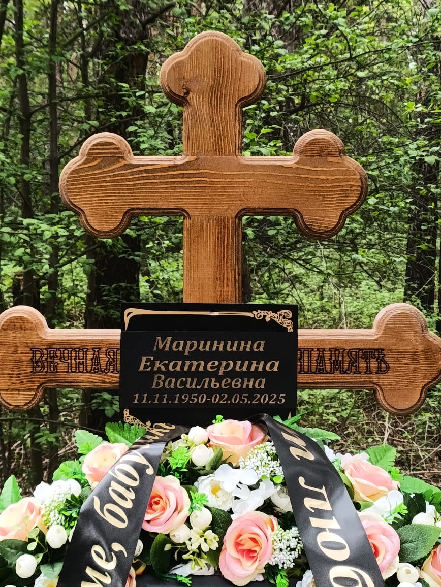 Маринина Екатерина Васильевна
