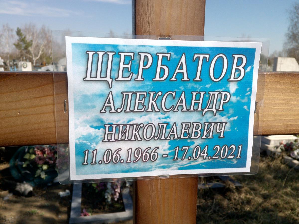 Щербатов Александр Николаевич