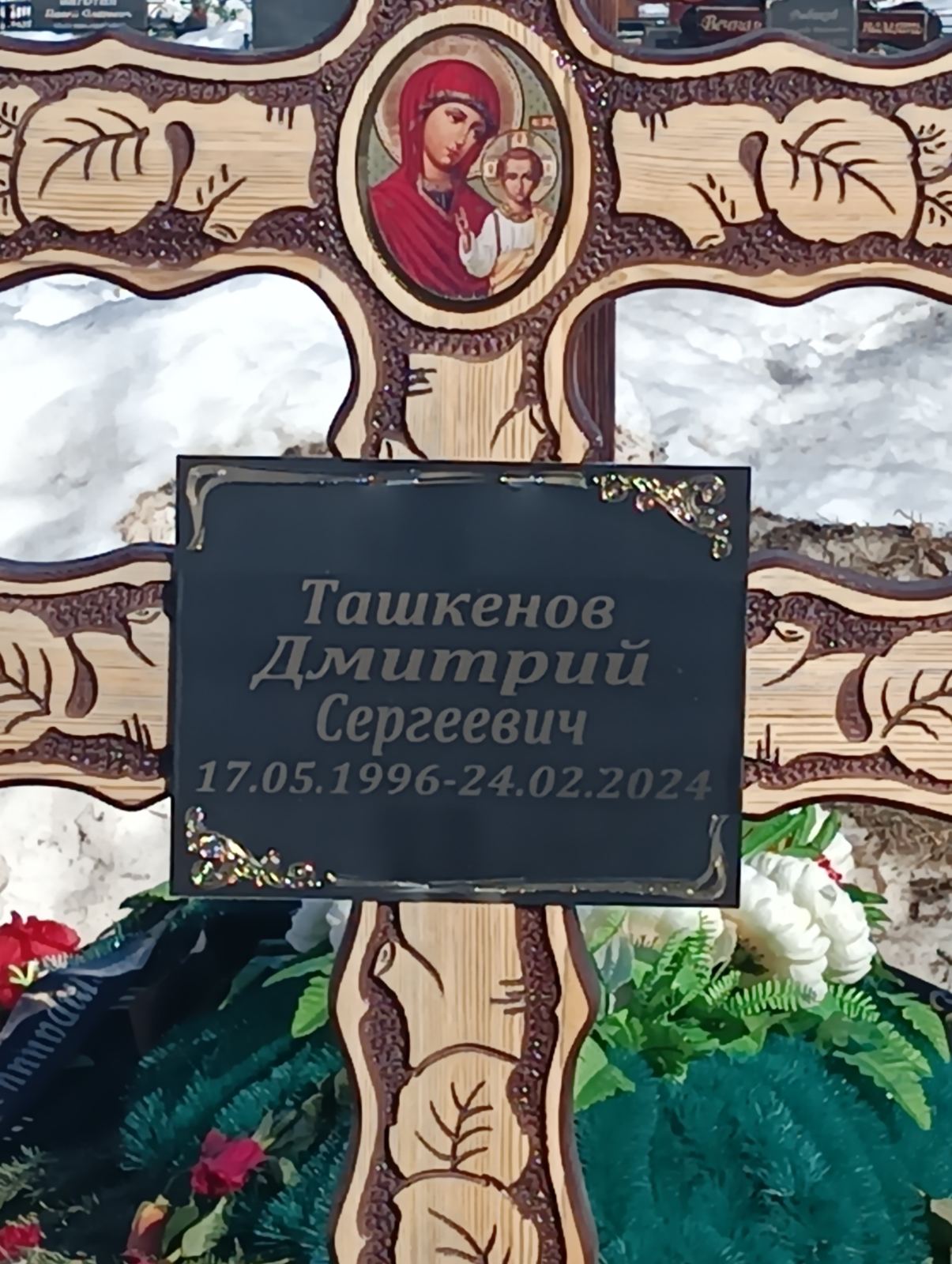 Ташкенов Дмитрий Сергеевич