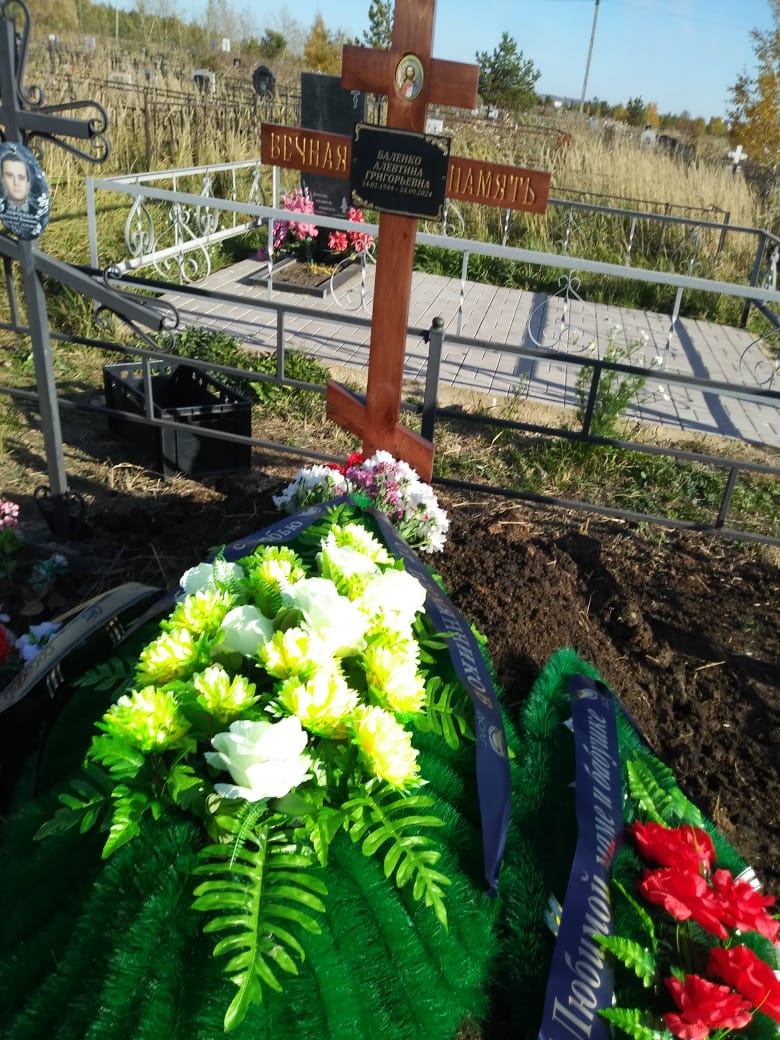 Баленко Алевтина Григорьевна