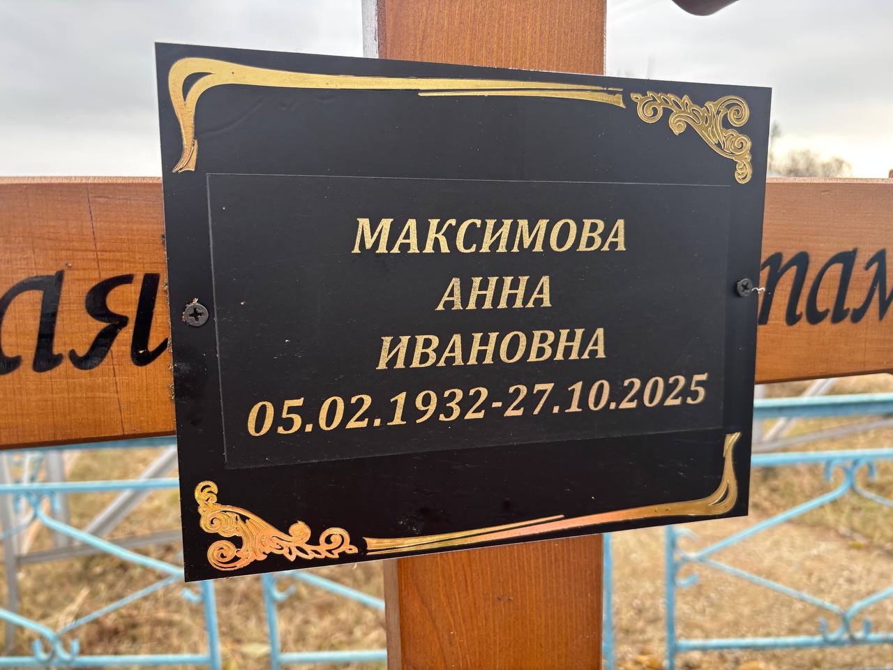 Максимова Анна Ивановна