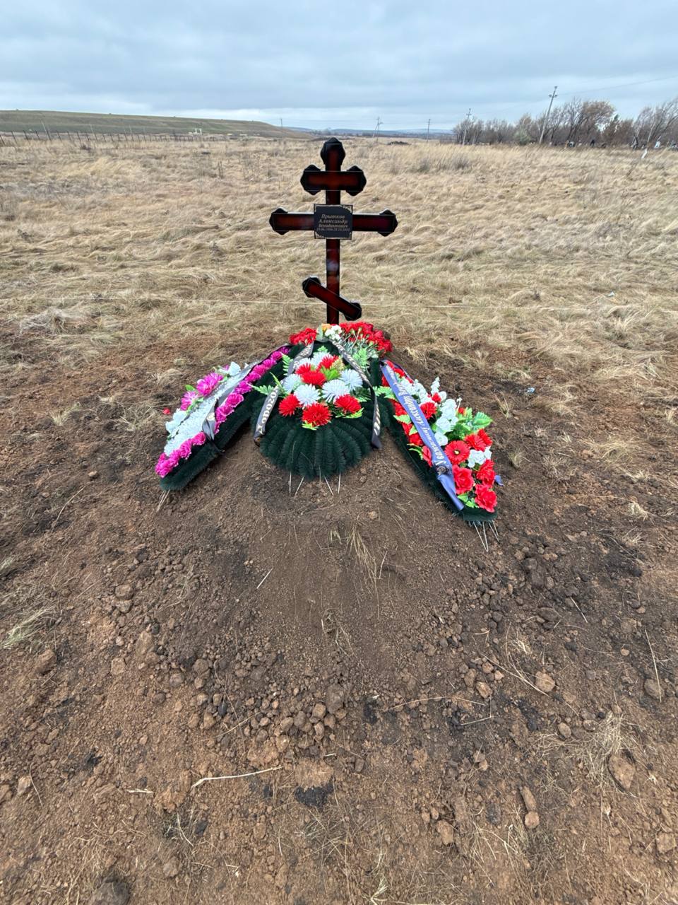 Прытков Александр Венидиктович