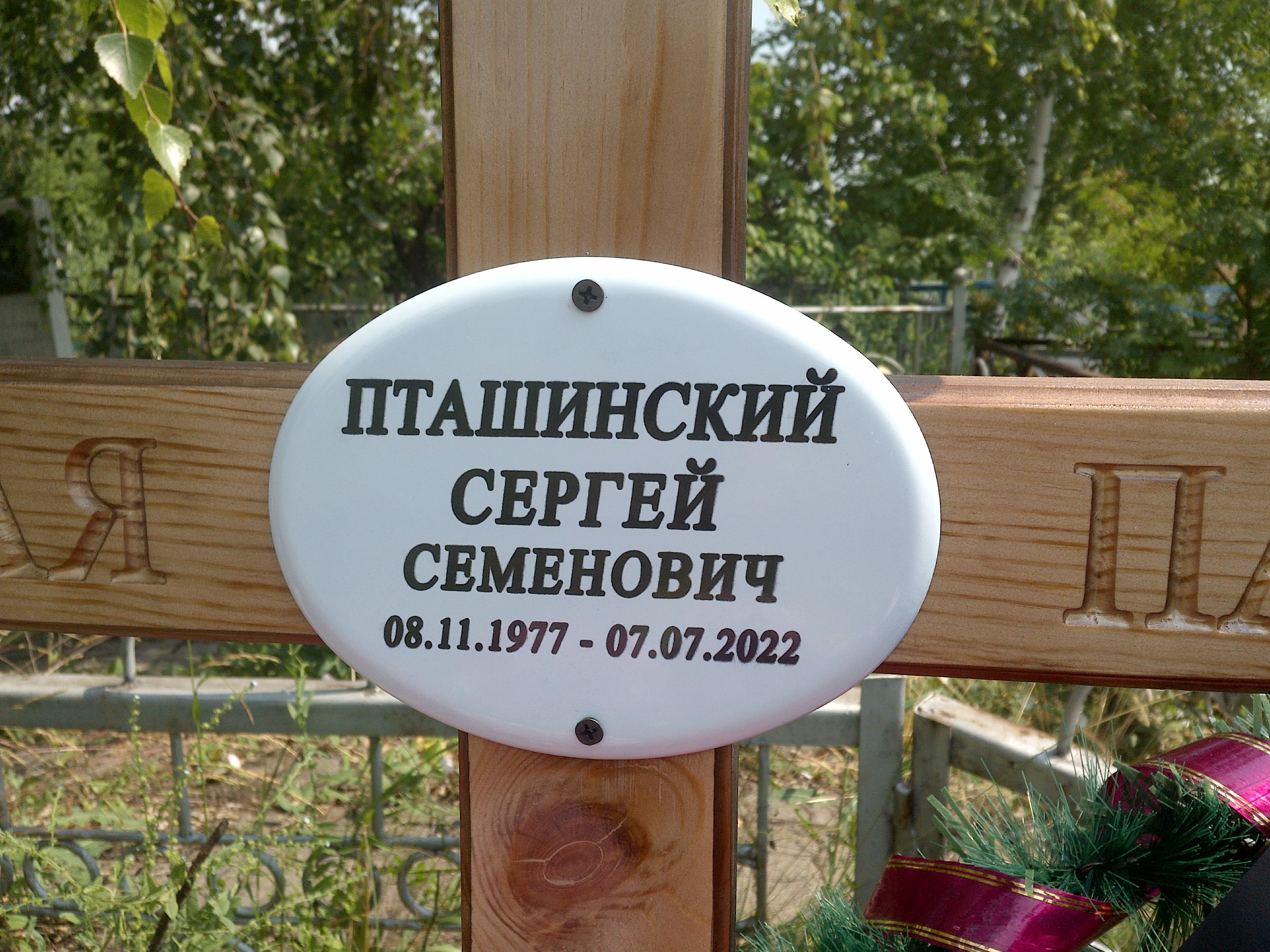 Пташинский Сергей Семенович