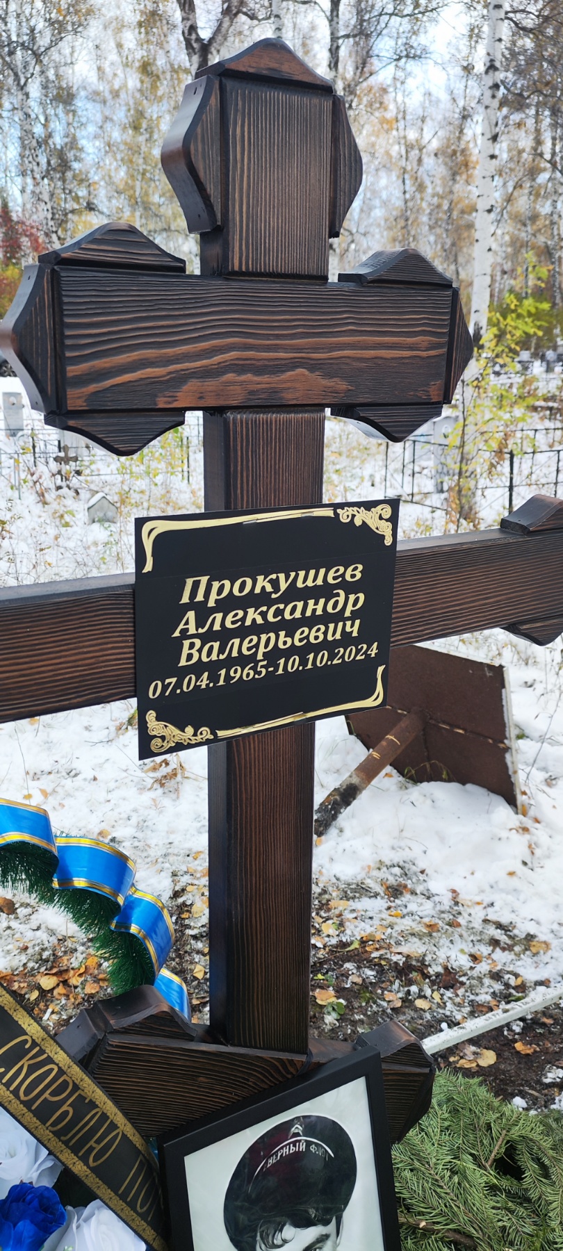 Прокушев Александр Валерьевич