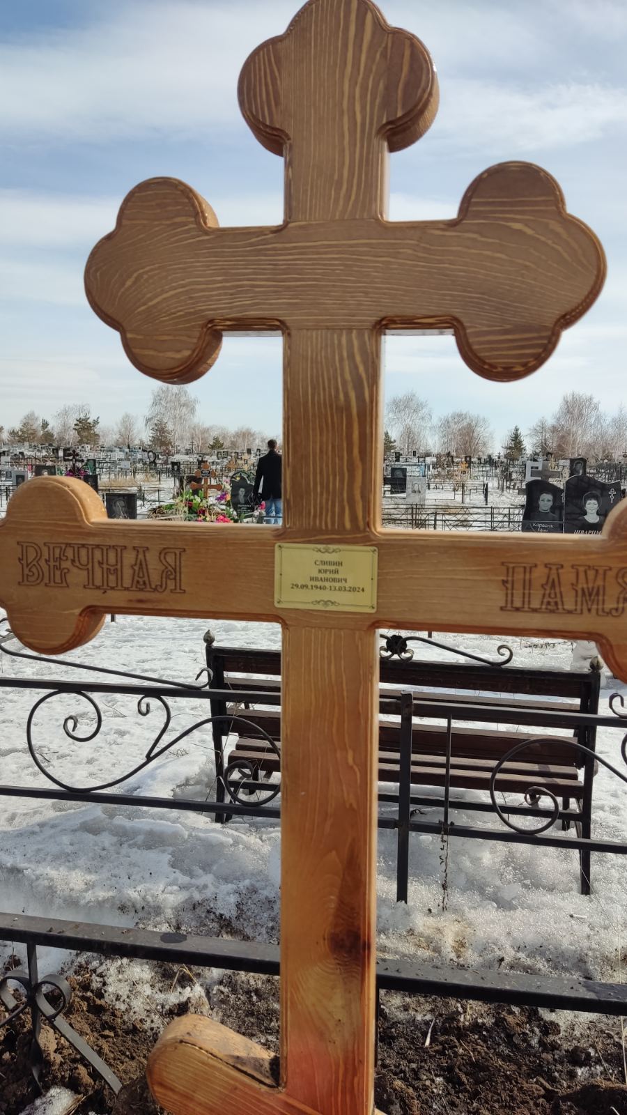 Сливин Юрий Иванович