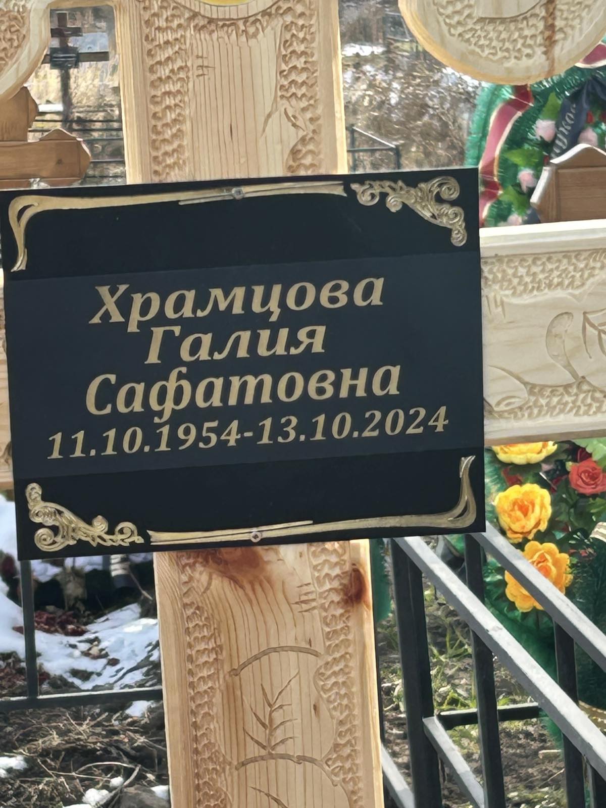 Храмцова Галия Сафатовна