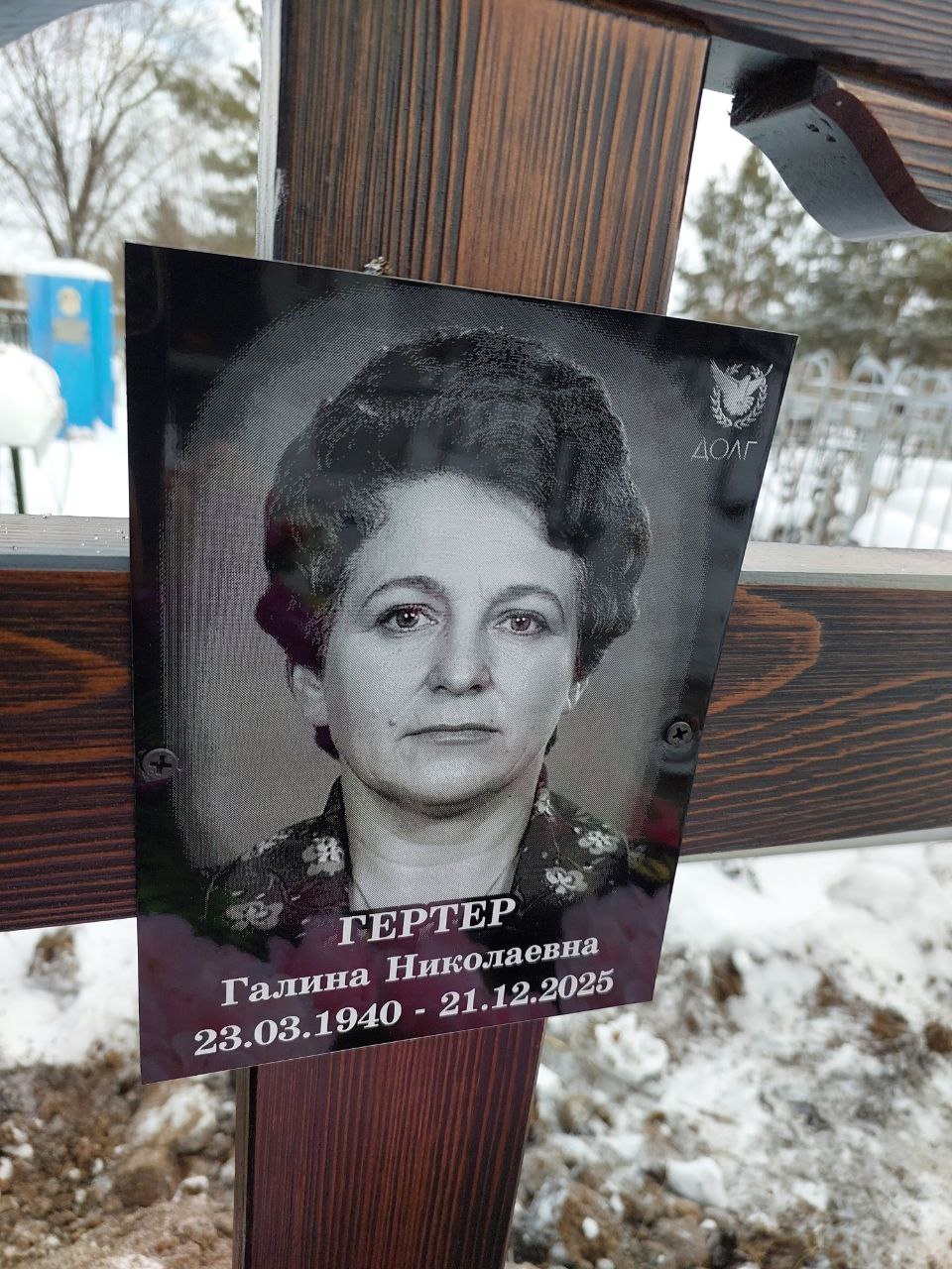 Гертер Галина Николаевна
