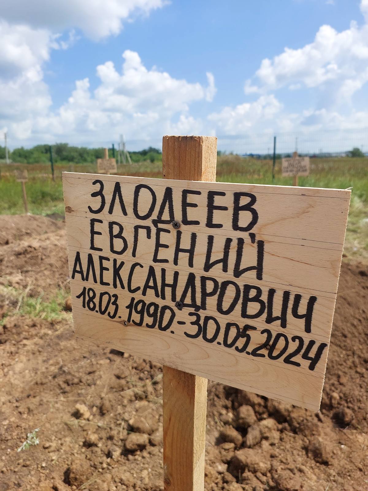 Злодеев Евгений Александрович