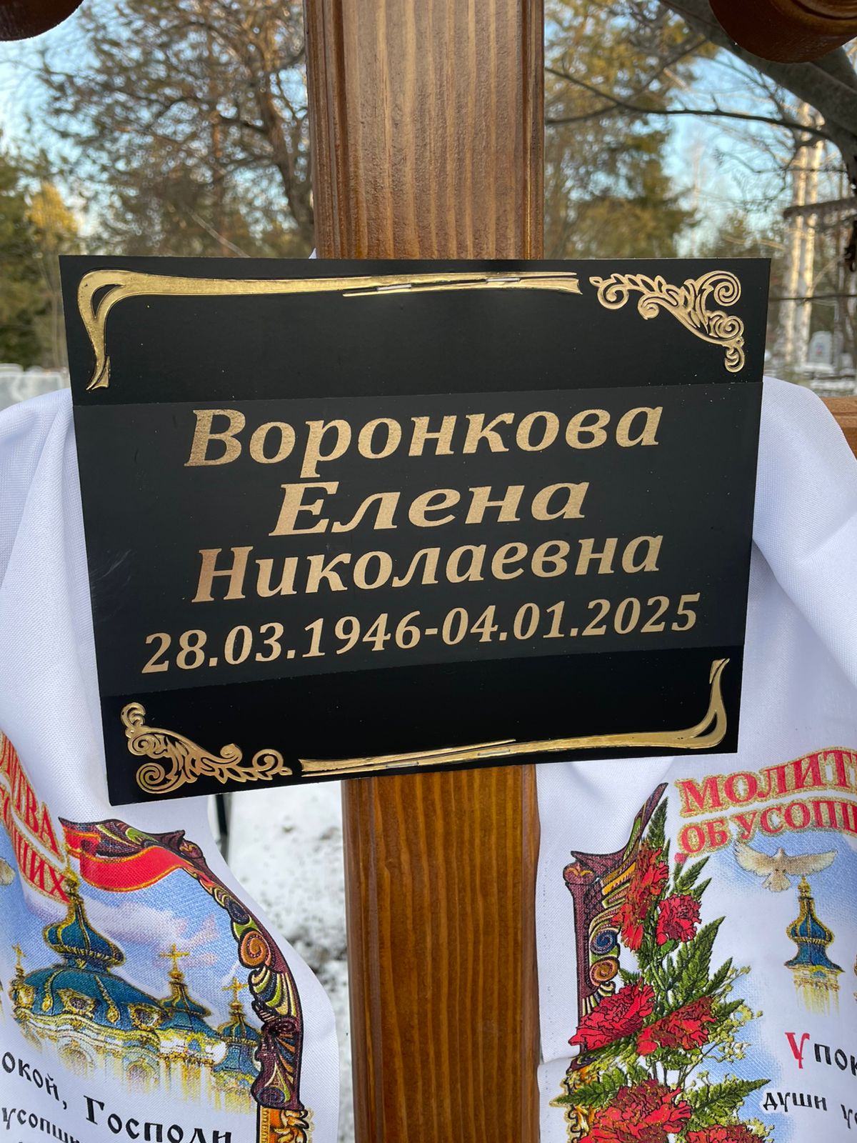 Воронкова Елена Николаевна