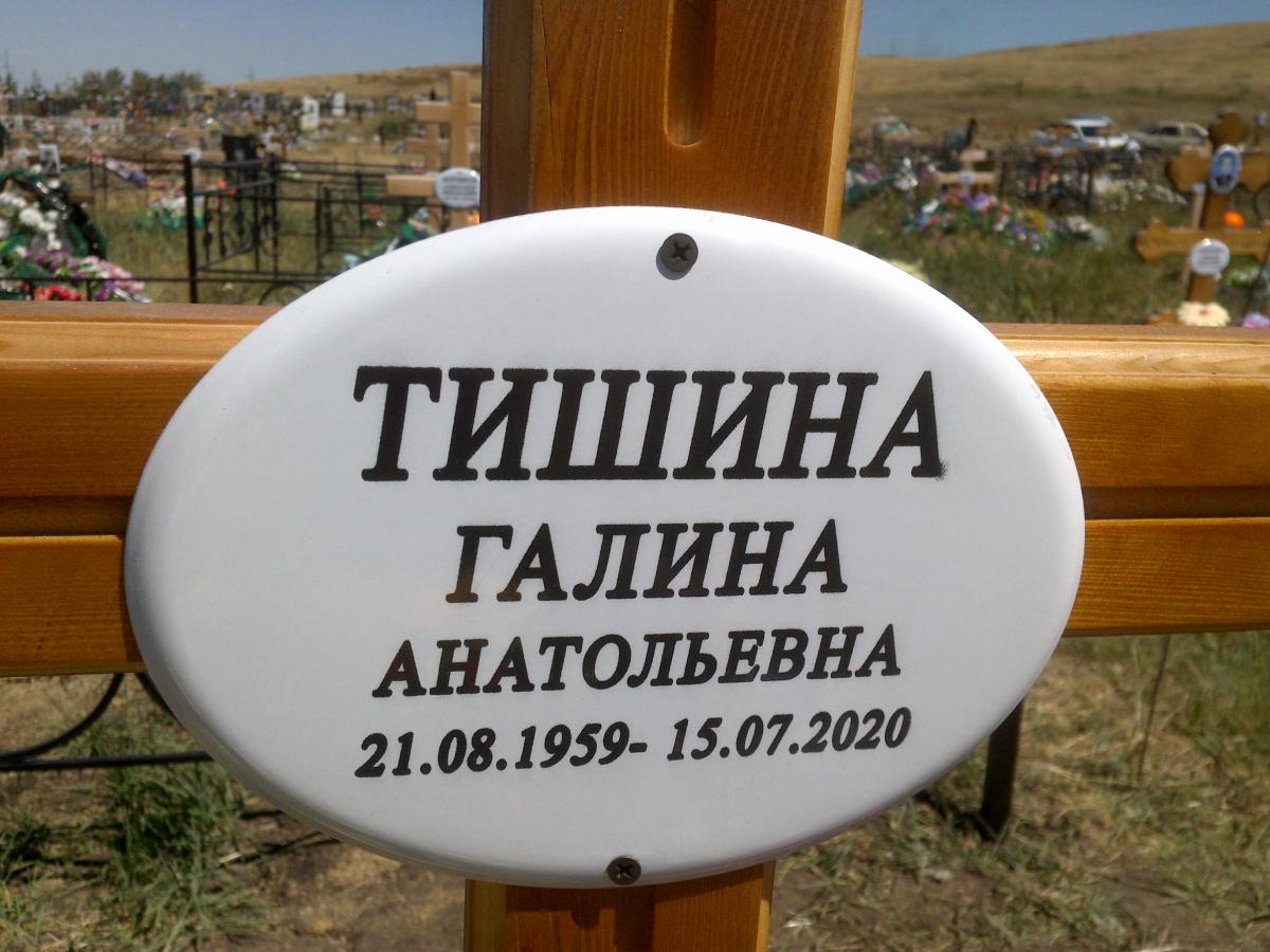 Тишина Галина Анатольевна