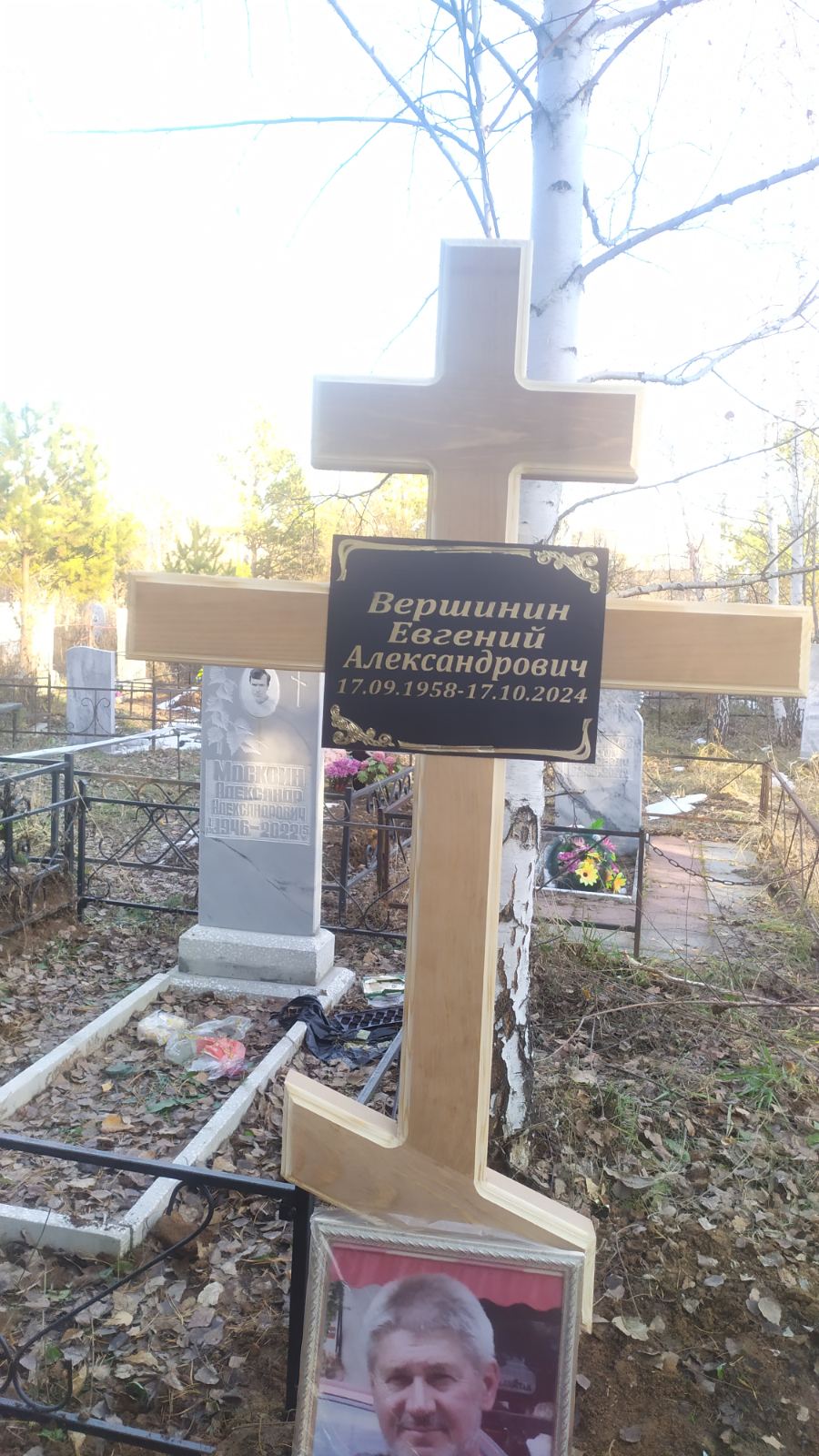 Вершинин Евгений Александрович
