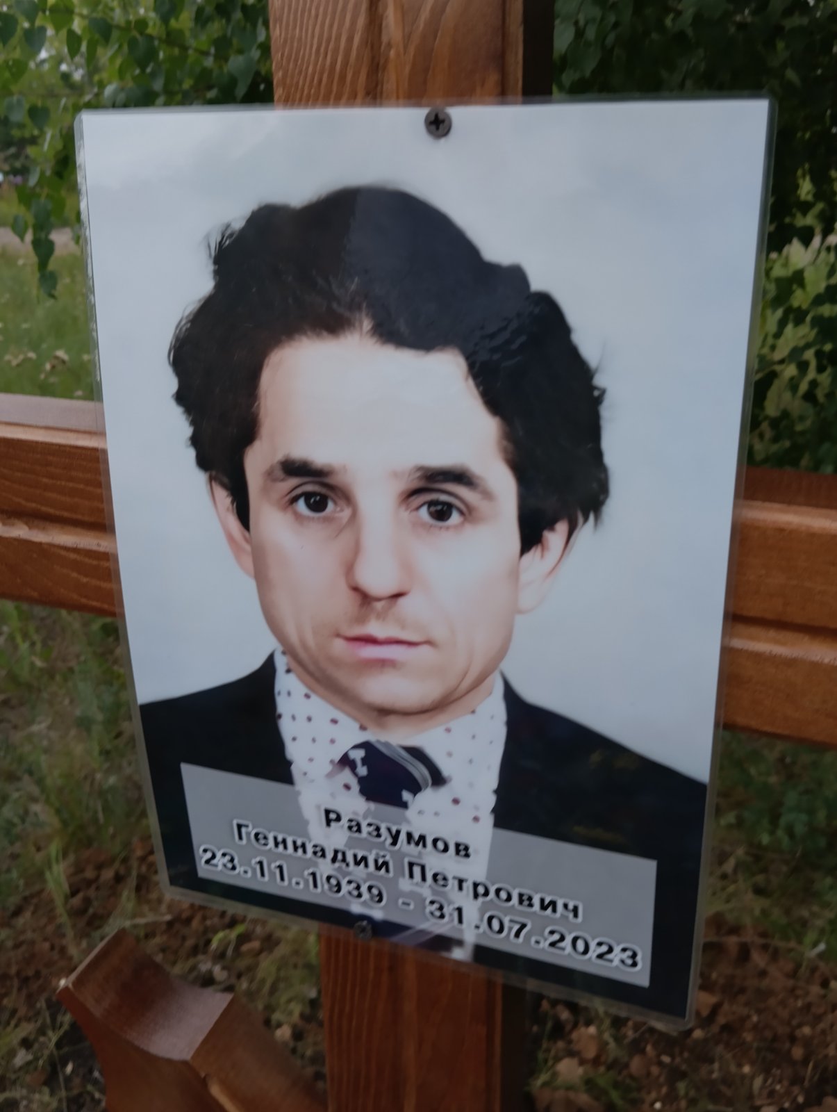 Разумов Геннадий Петрович