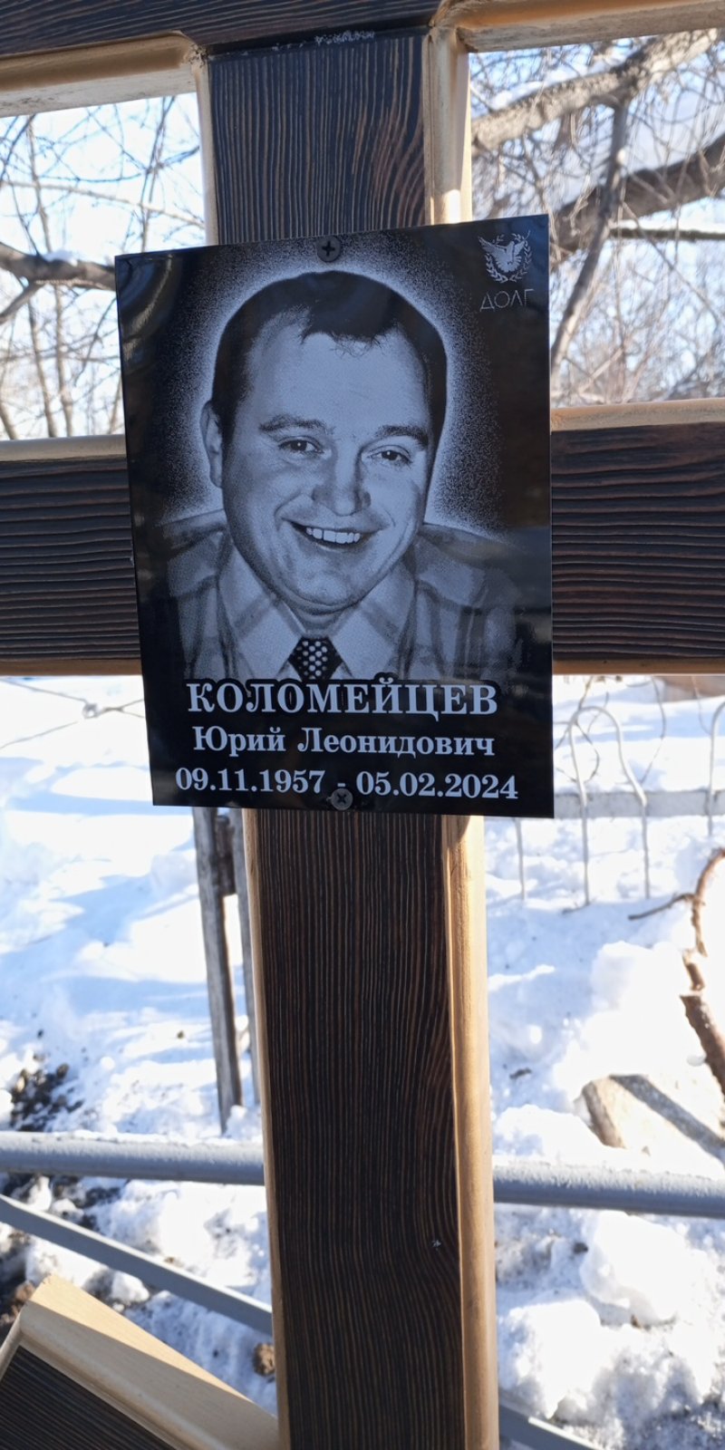 Коломейцев Юрий Леонидович