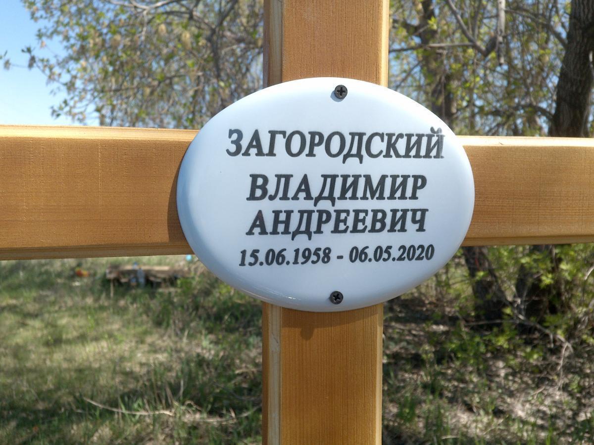 Загородский Владимир Андреевич