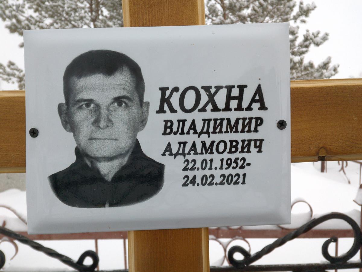 Кохна Владимир Адамович