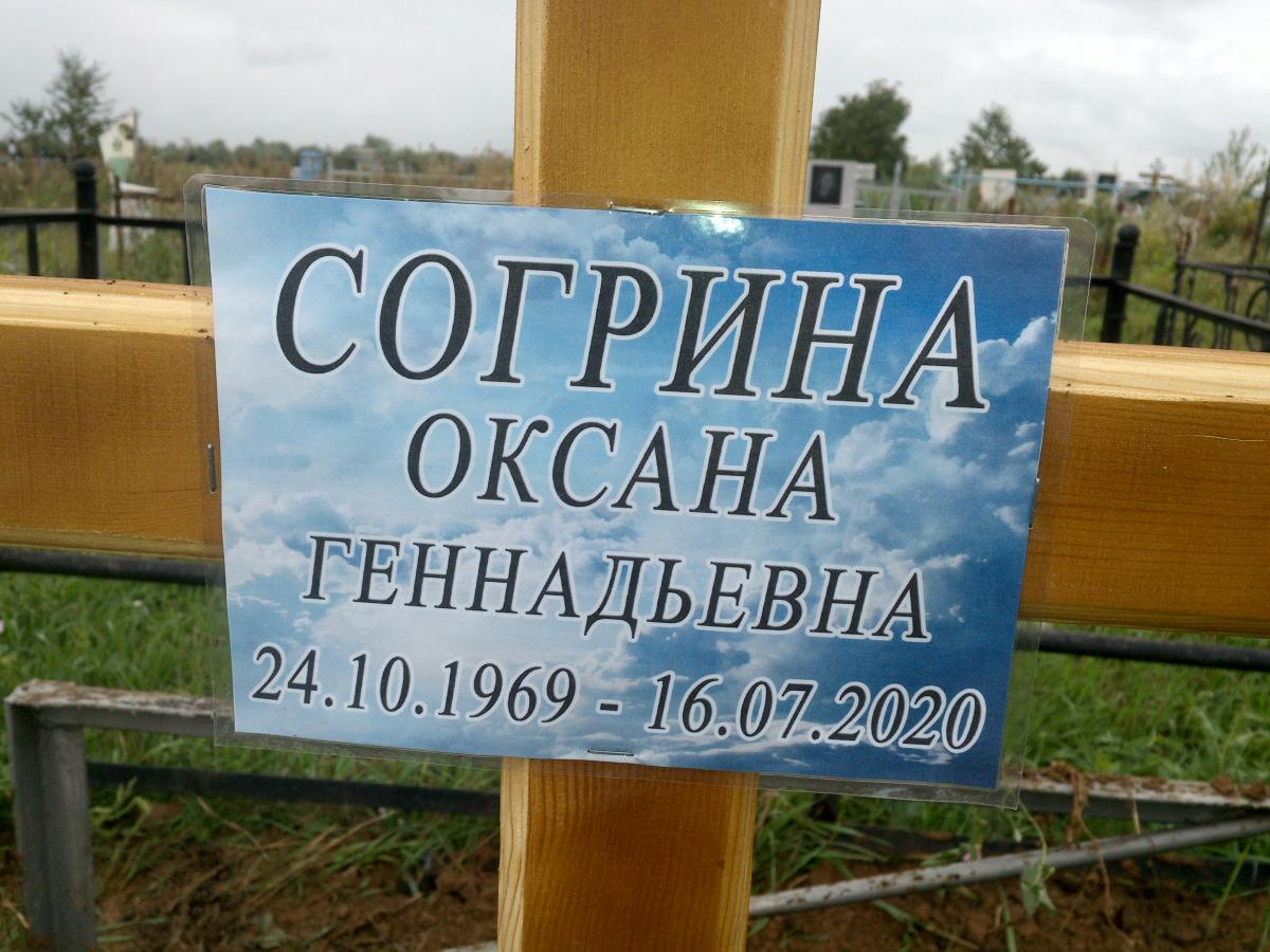 Согрина Оксана Геннадьевна