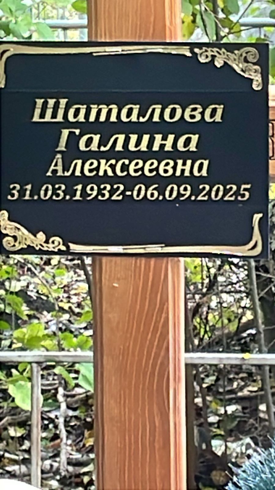 Шаталова Галина Алексеевна
