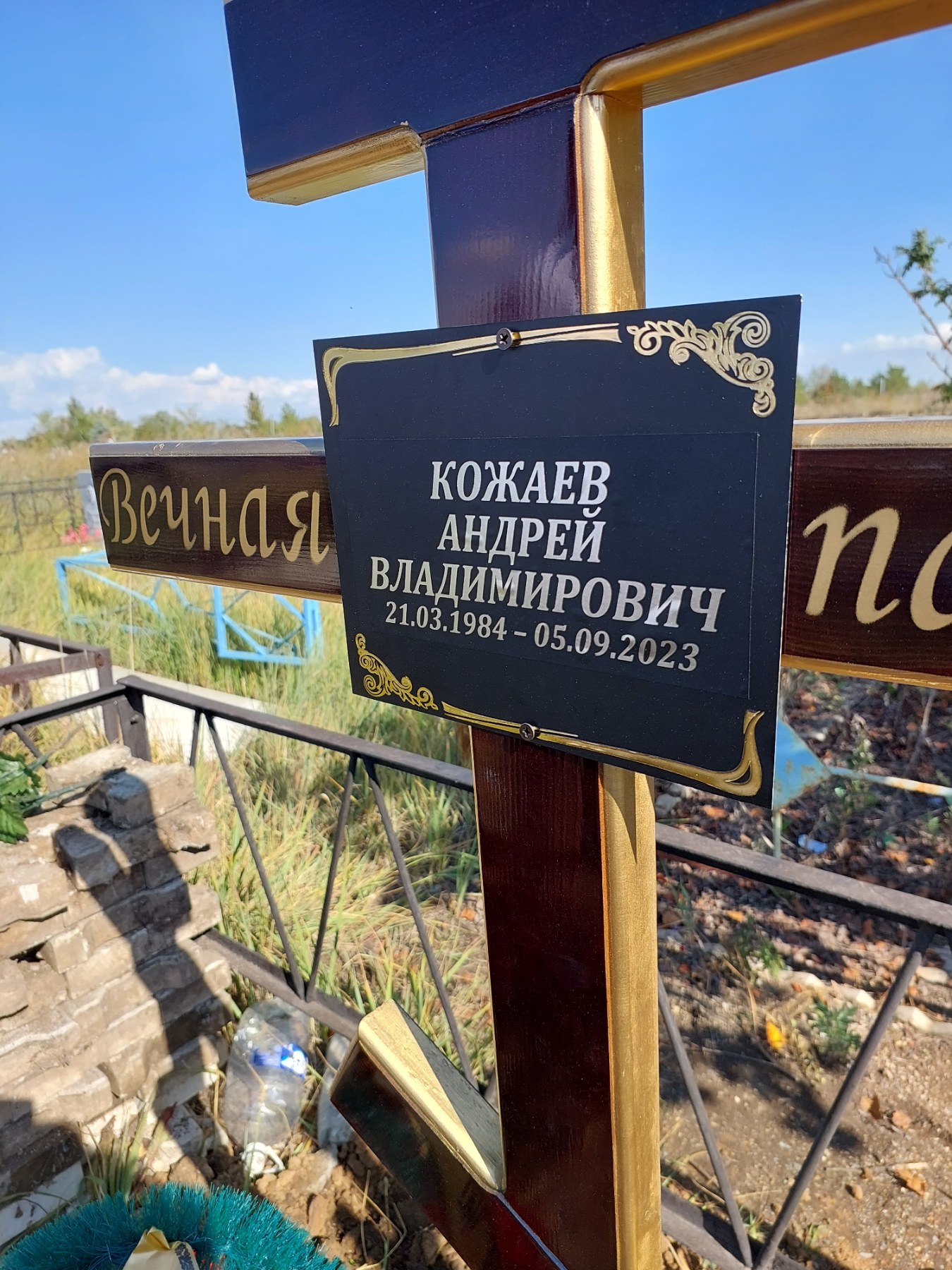 Кожаев Андрей Владимирович