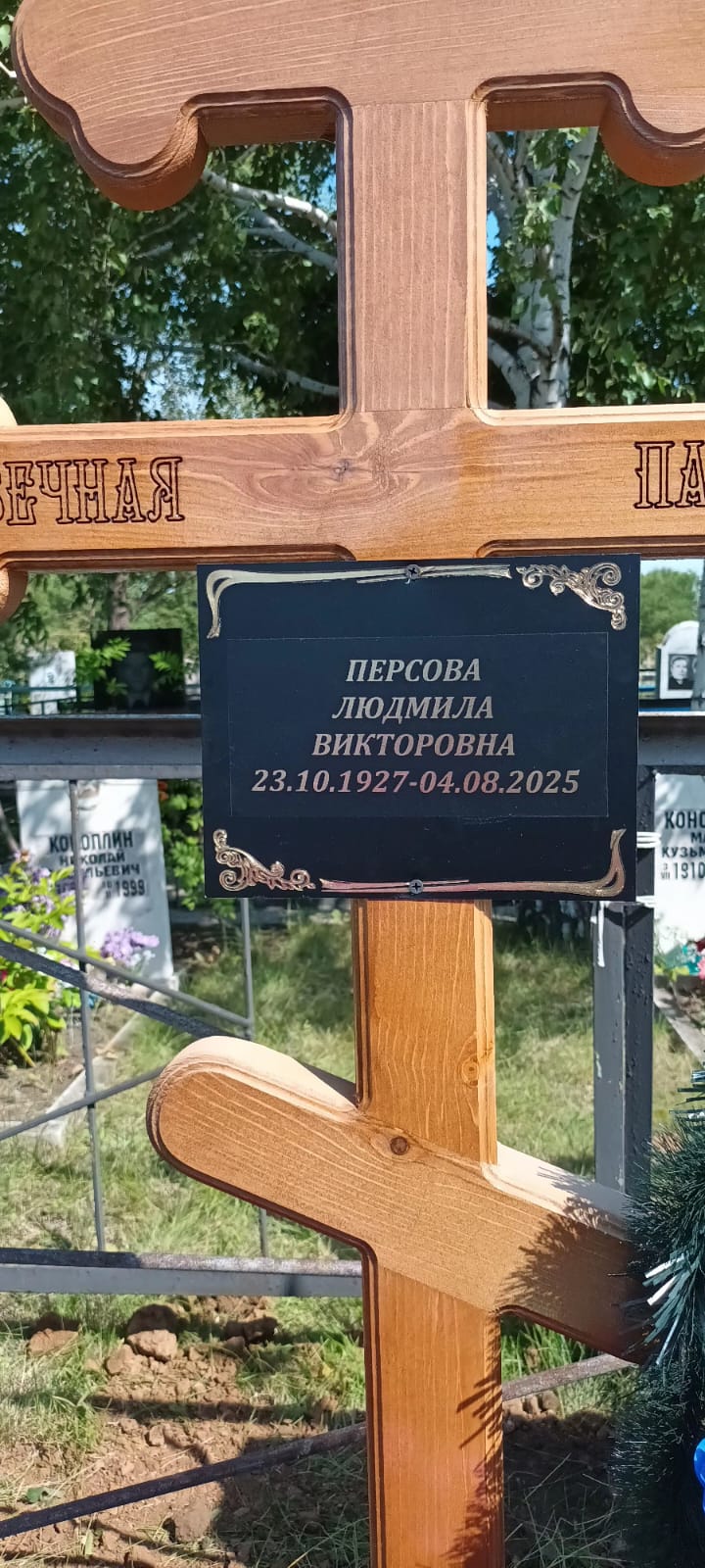 Персова Людмила Викторовна