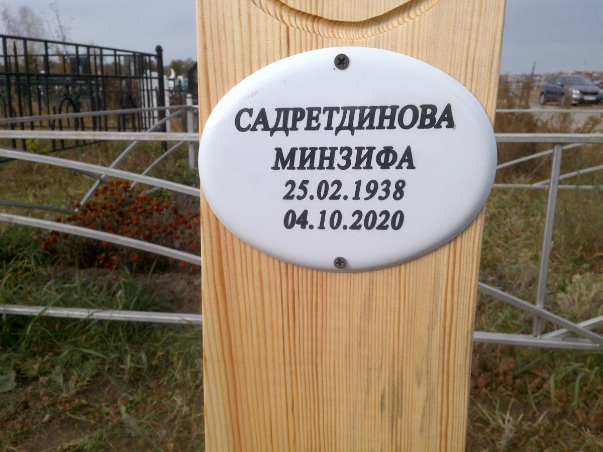 Садретдинова Минзифа Отсутствует