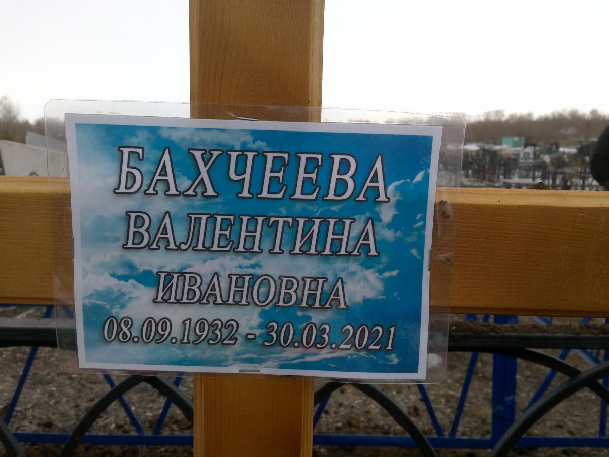 Бахчеева Валентина Ивановна