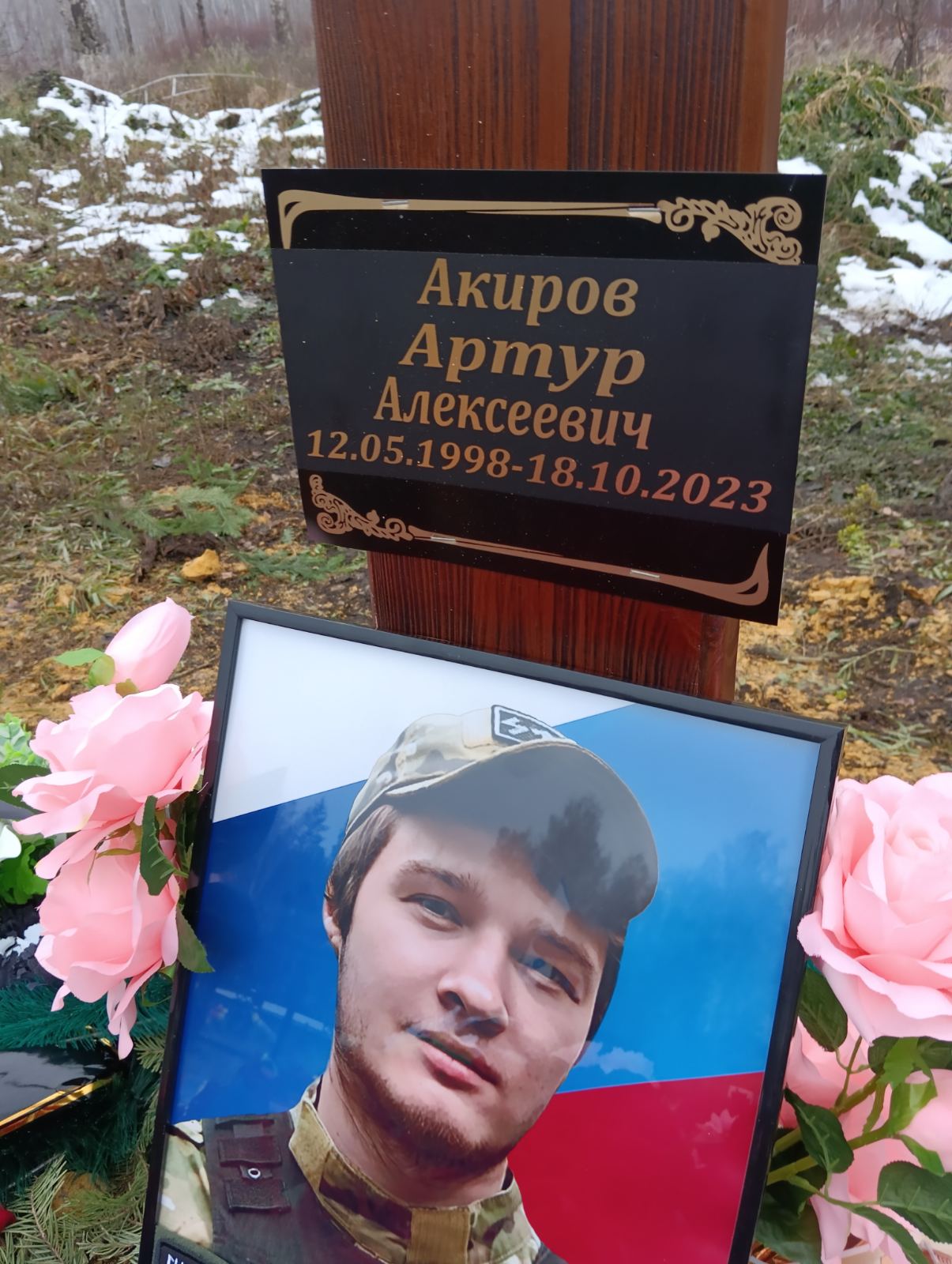 Акиров Артур Алексеевич