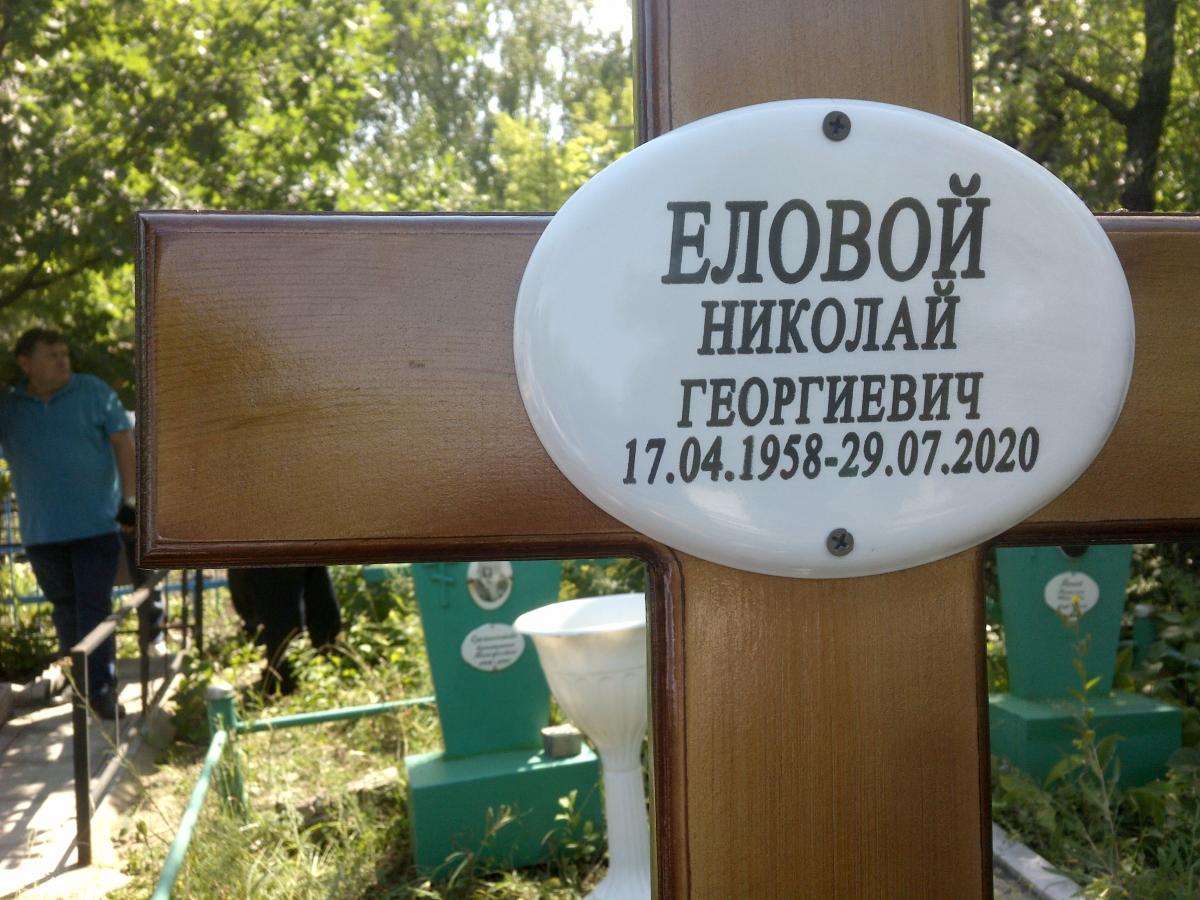 Еловой Николай Георгиевич