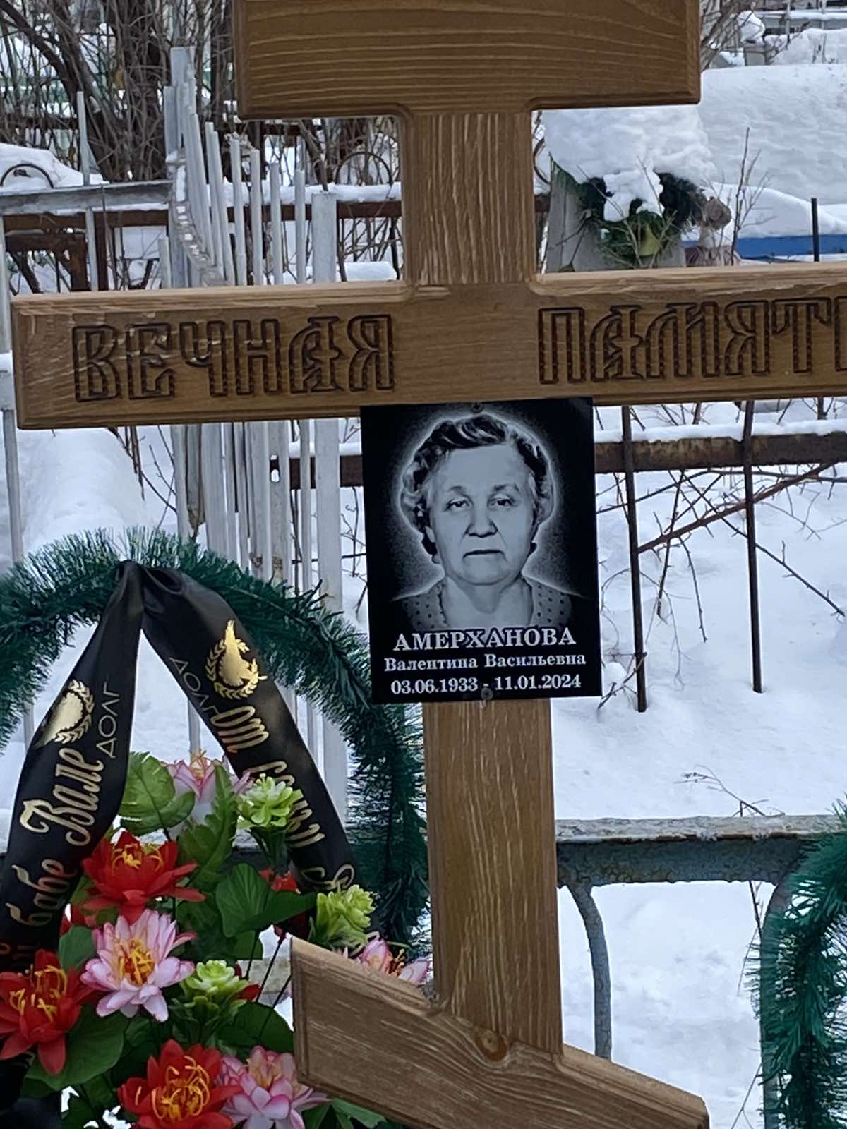 Амерханова Валентина Васильевна