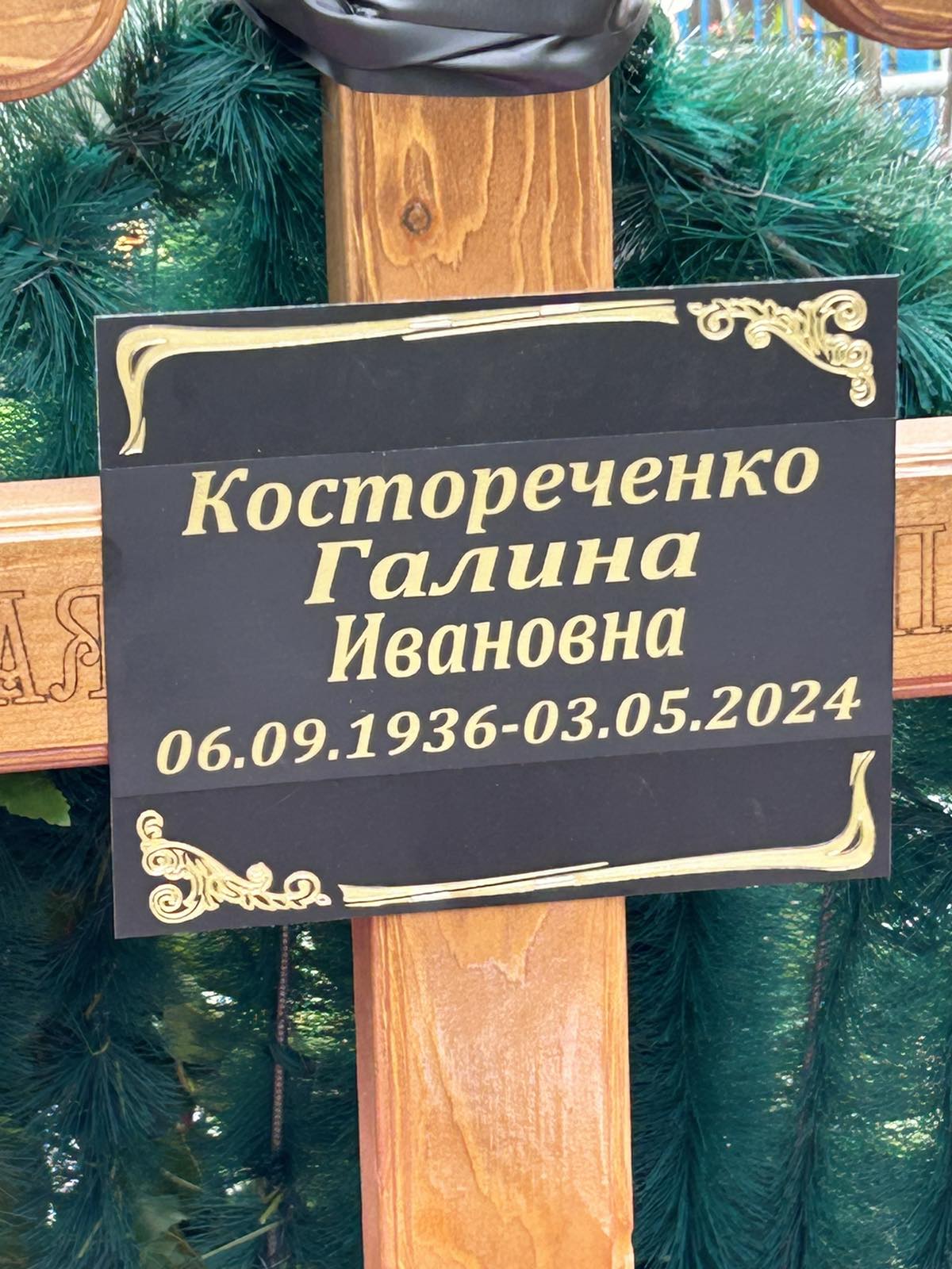Костореченко Галина Ивановна
