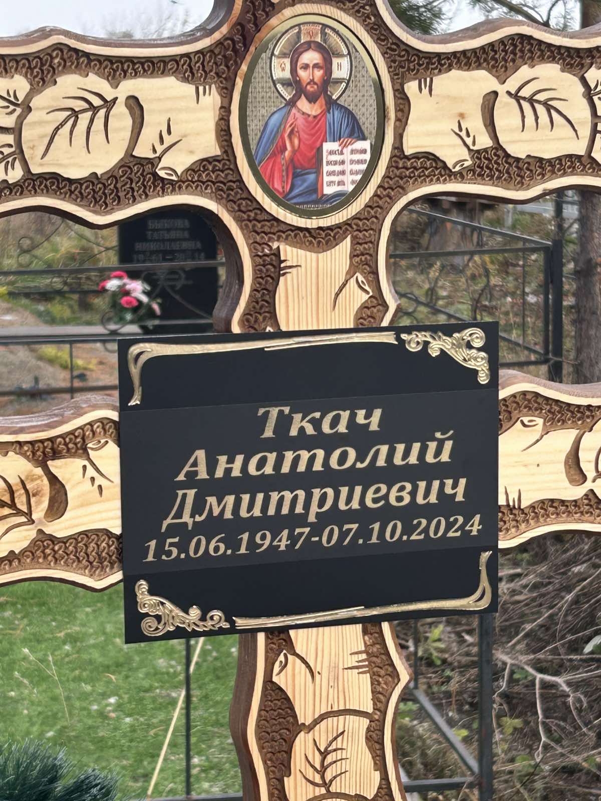Ткач Анатолий Дмитриевич