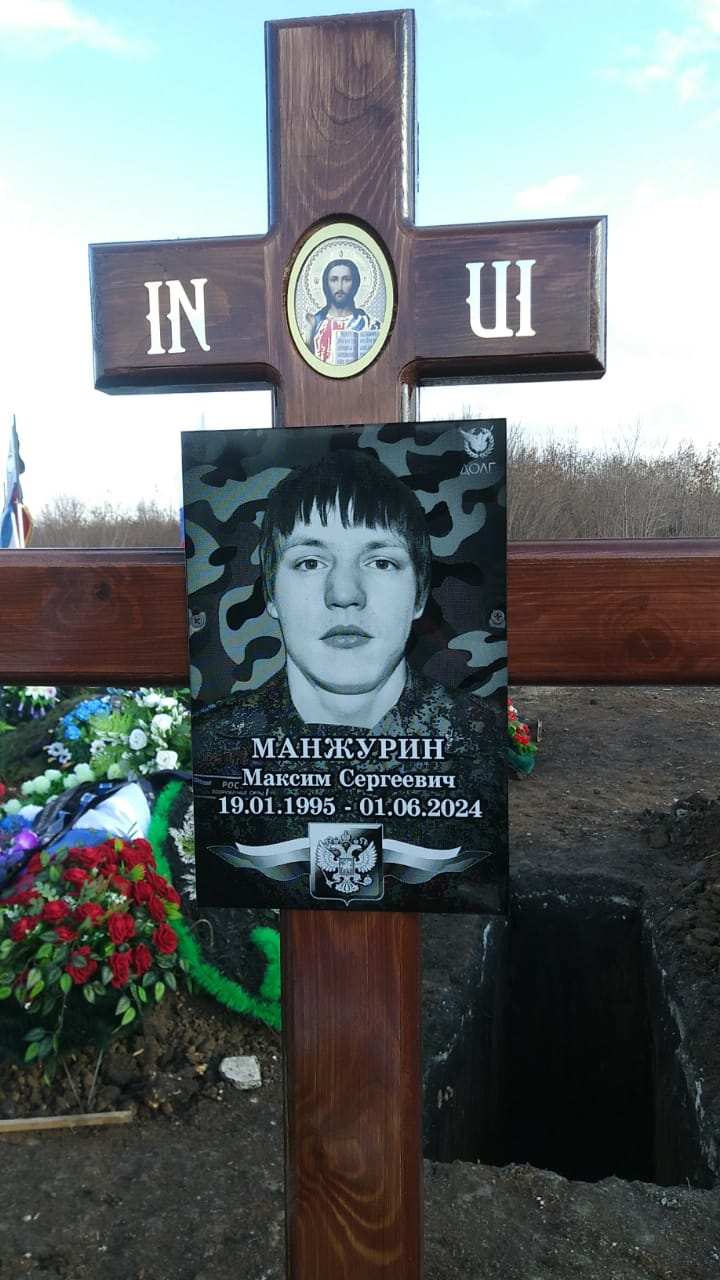 Манжурин Максим Сергеевич