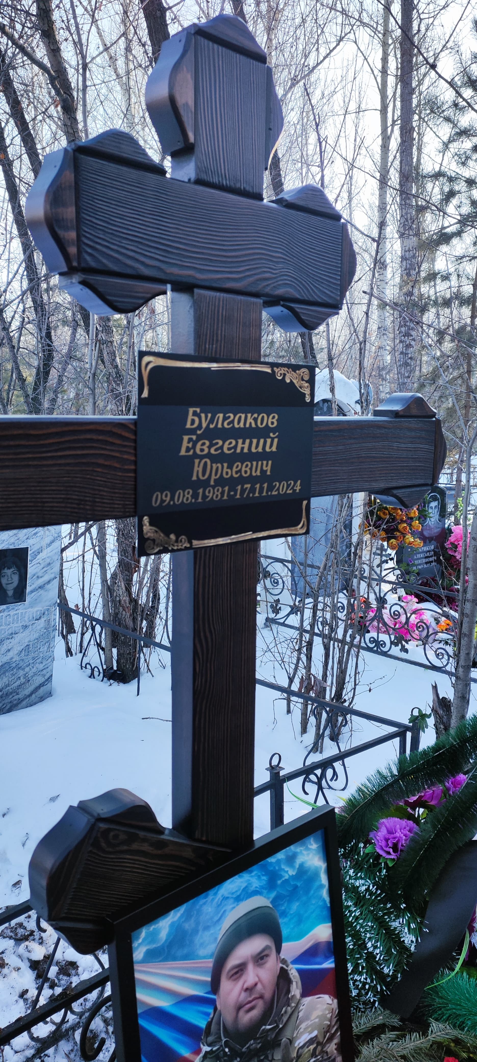 Булгаков Евгений Юрьевич
