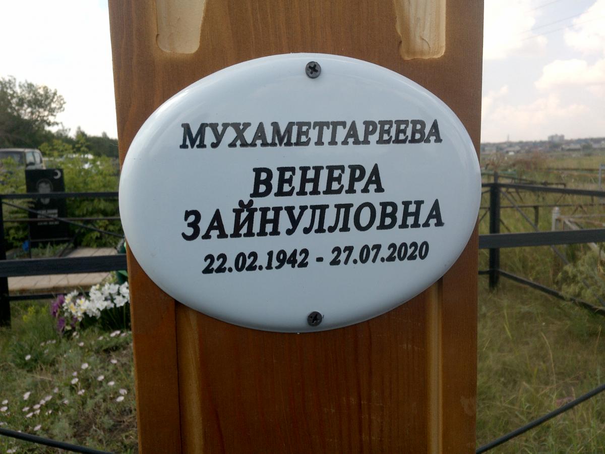 Мухаметгареева Венера Зайнулловна