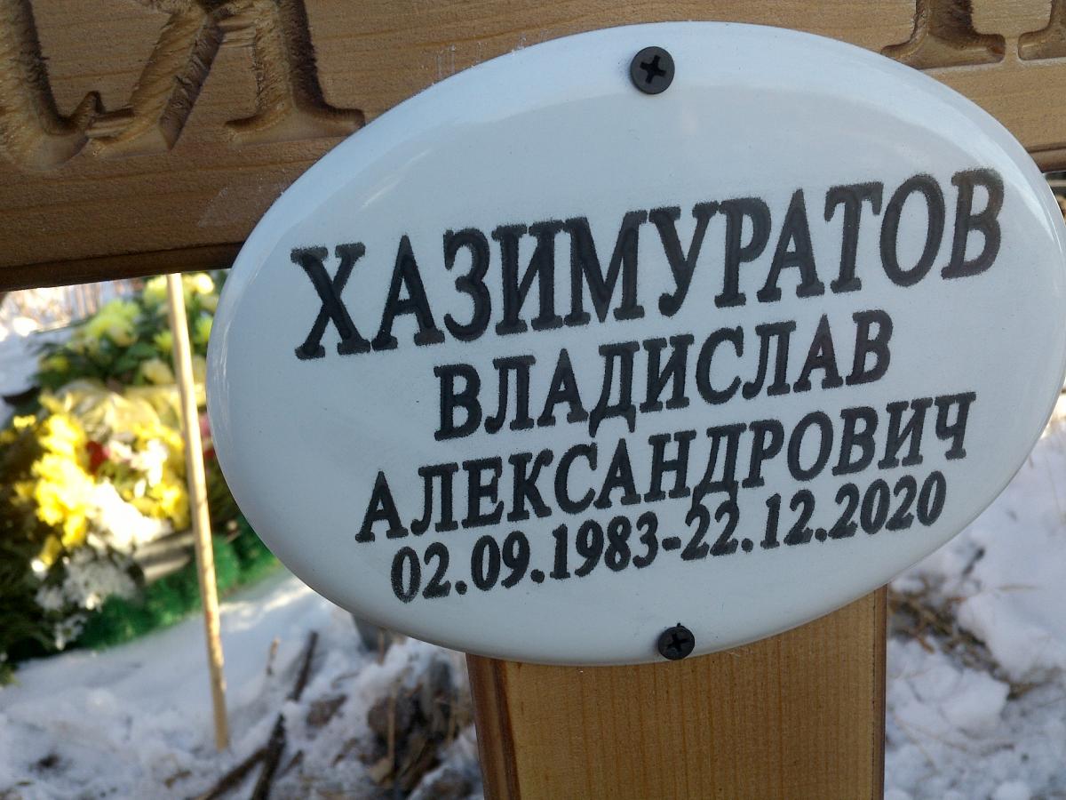 Хазимуратов Владислав Александрович