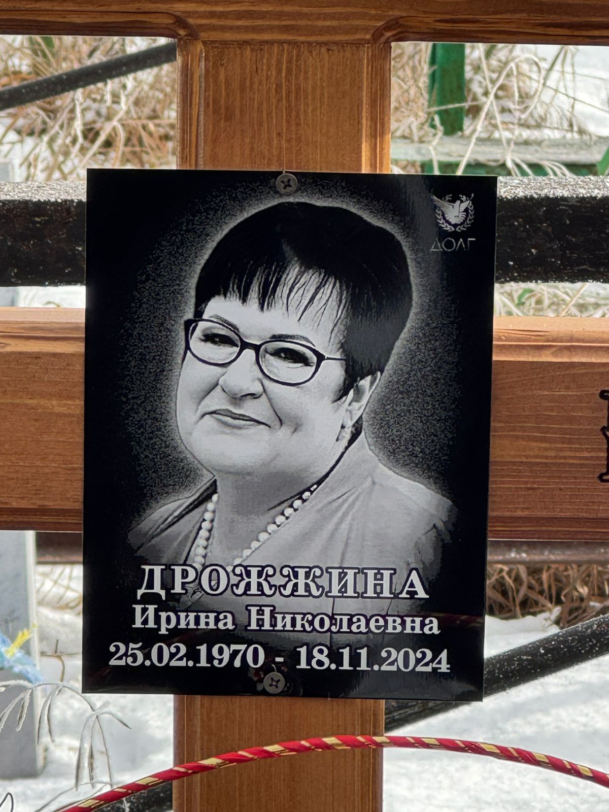 Дрожжина Ирина Николаевна
