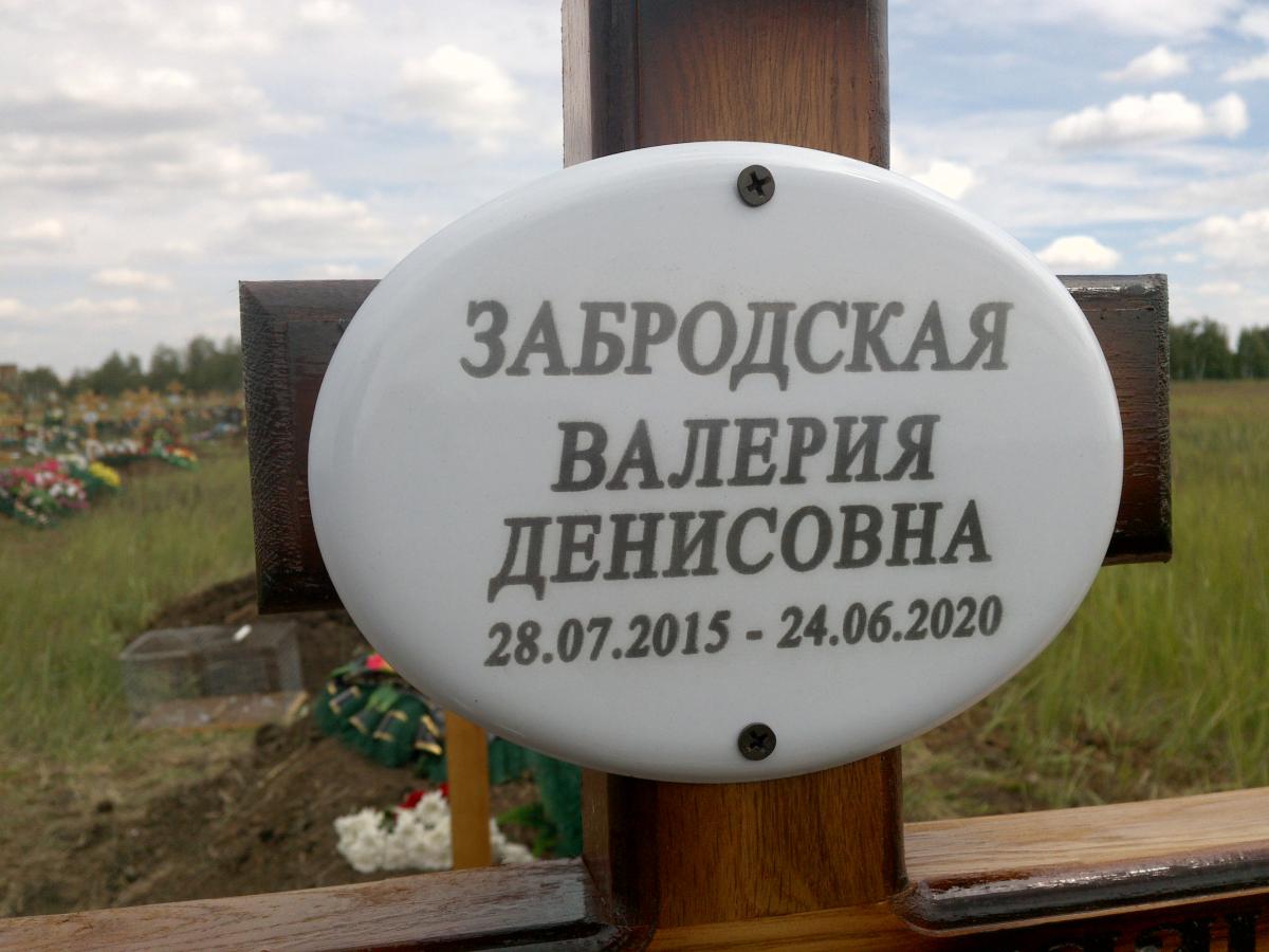 Забродская Валерия Денисовна