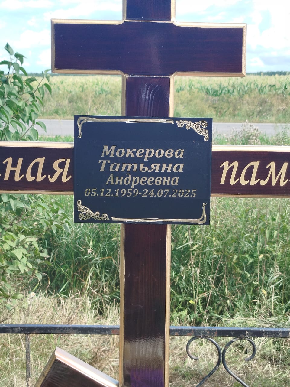 Мокерова Татьяна Сереевна