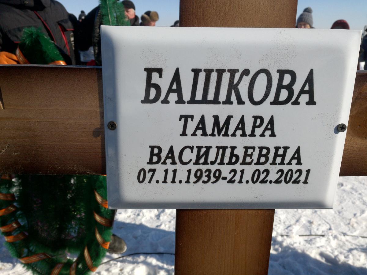 Башкова Тамара Васильевна