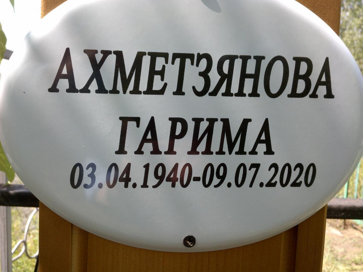 Ахметзянова Гарима Отсутствует