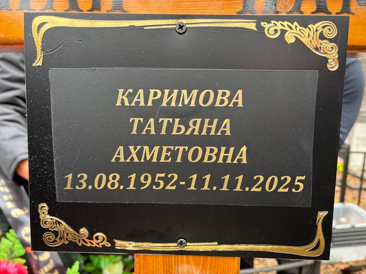 Каримова Татьяна Ахметовна