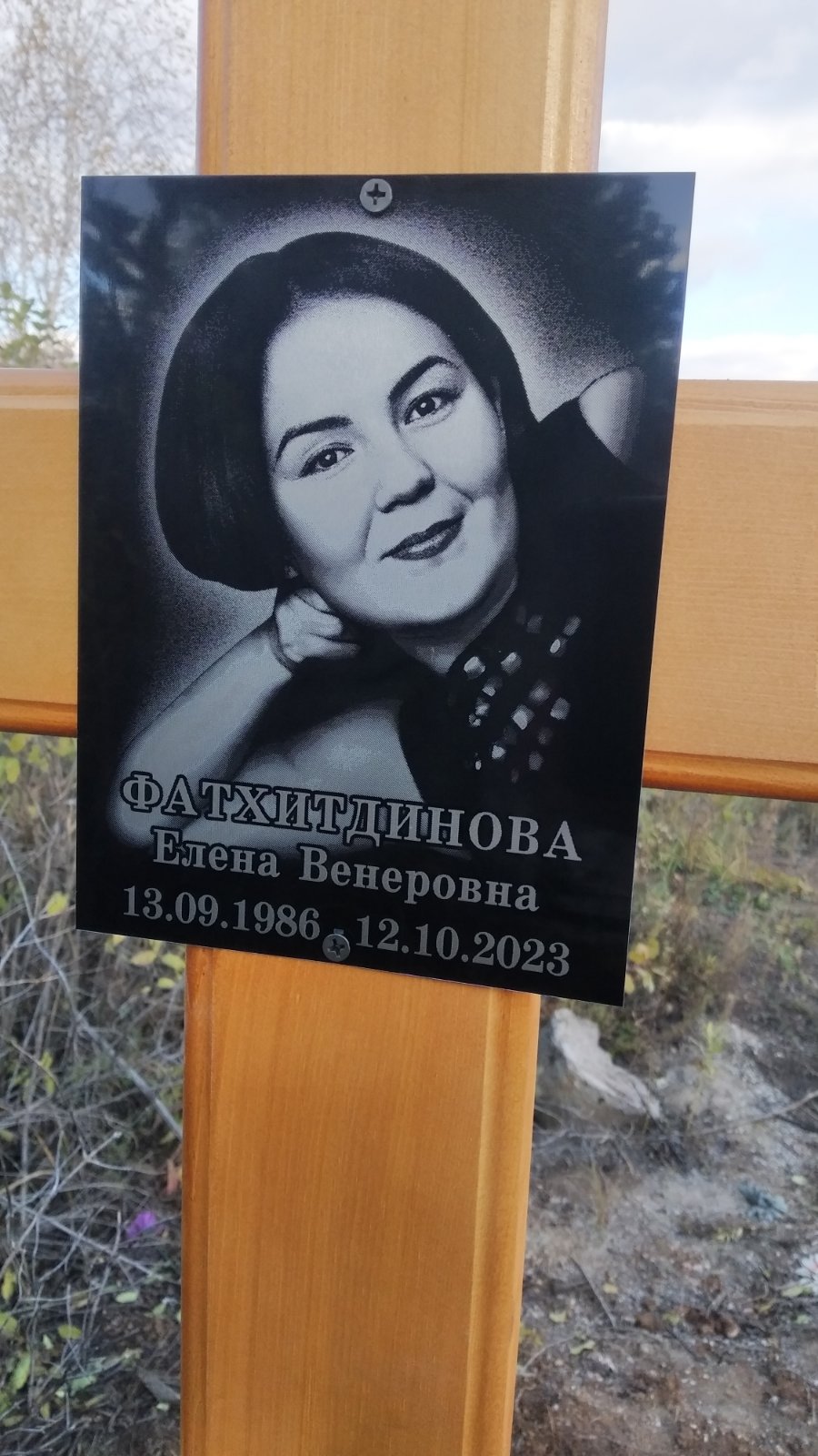 Фатхитдинова Елена Венеровна
