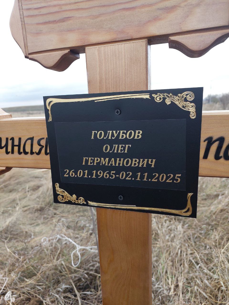 Голубов Олег Германович