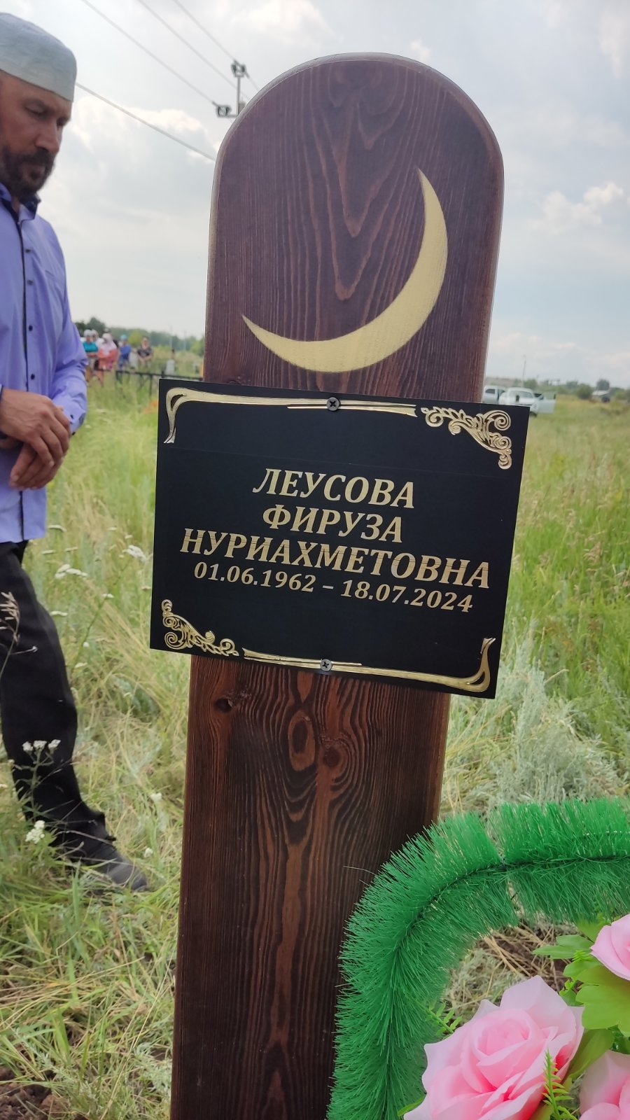 Леусова Фируза Нуриахметовна