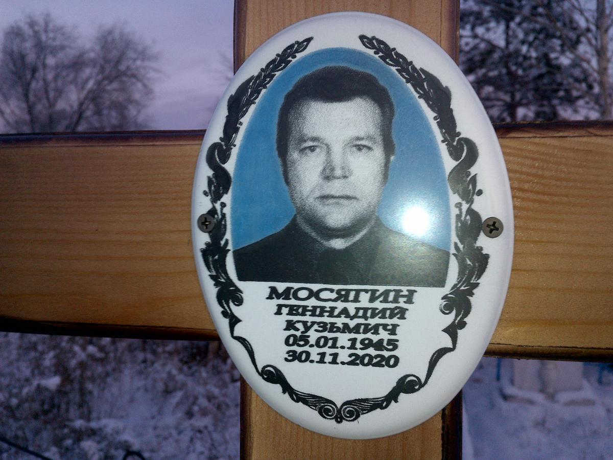 Мосягин Геннадий Кузьмич